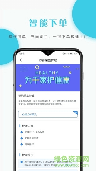 护理驿站app下载安卓版