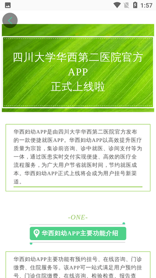 华西妇幼保健院app下载安卓版