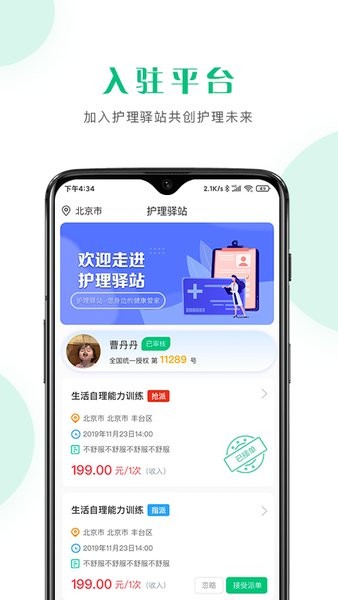护理驿站医护端app