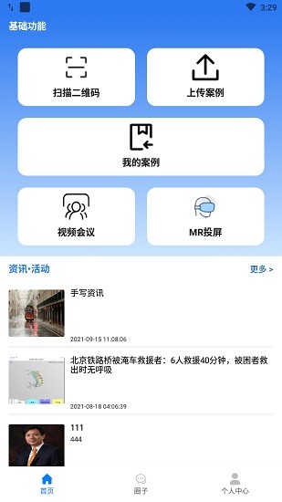 3d透视app下载安卓版
