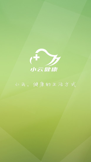 小云健康app下载安卓版