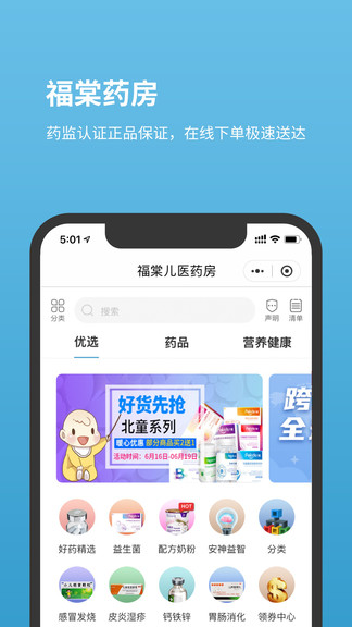 北京儿童医院app下载安卓版