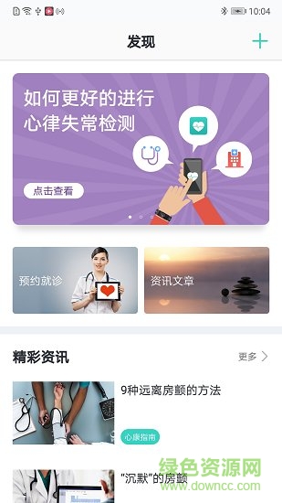 心脏健康研究app官方下载安卓版