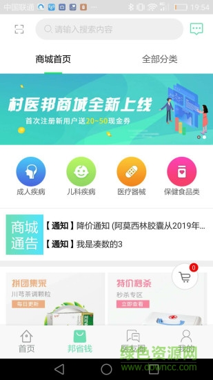 村医邦app下载安卓版