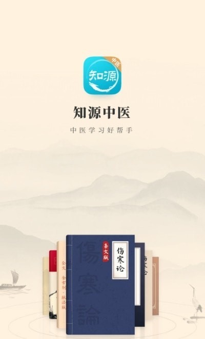 知源中医app下载安卓版
