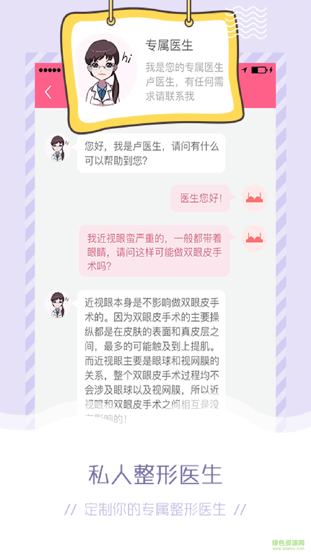 东方虹整形app下载安卓版