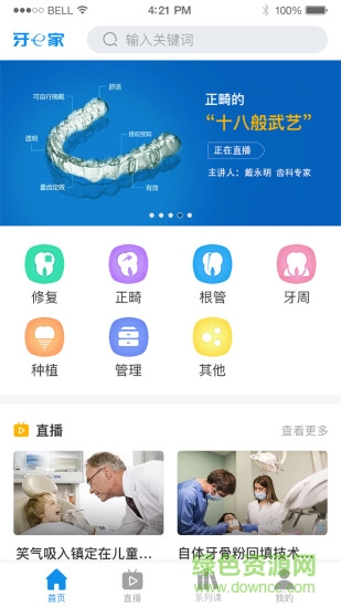 牙e家app下载安卓版