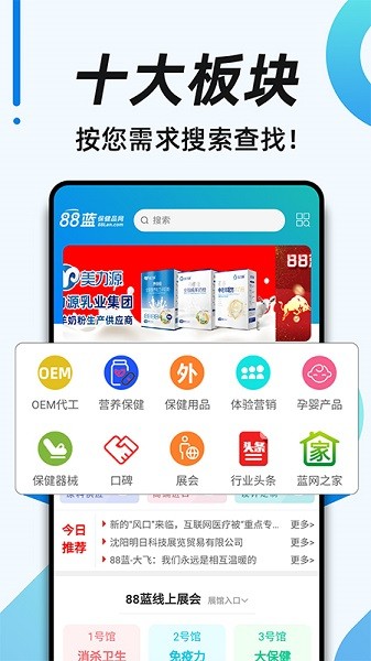 88蓝健康产业网app下载安卓版