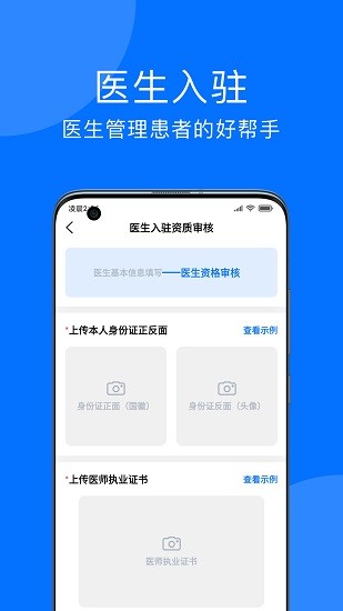 妙智康医护端app下载安卓版