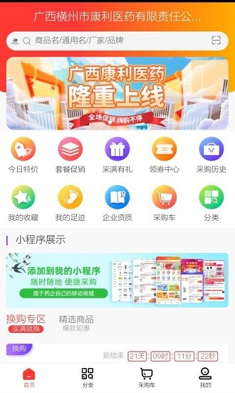 康利医药app下载安卓版