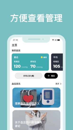 血压管理助手app下载安卓版