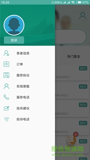 北京医院挂号app下载安卓版