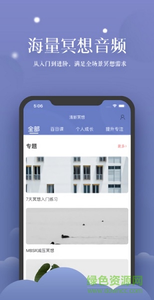 清新冥想app下载安卓版