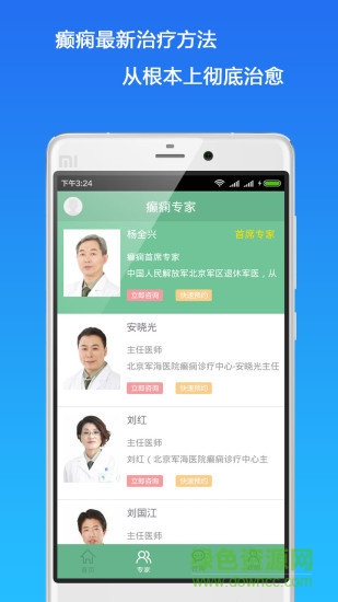 癫痫良医app下载安卓版