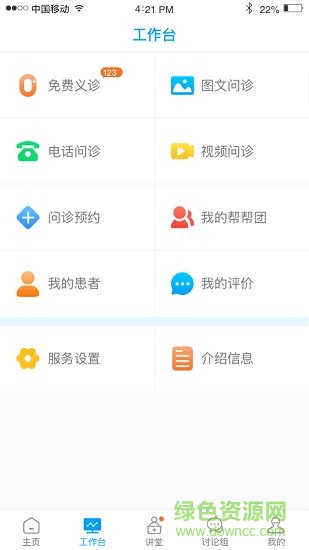 医百顺医生版app下载安卓版