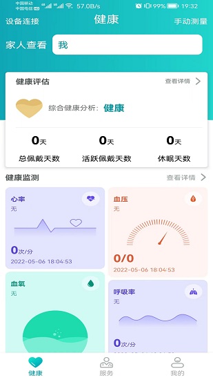 安瑜健康app下载安卓版