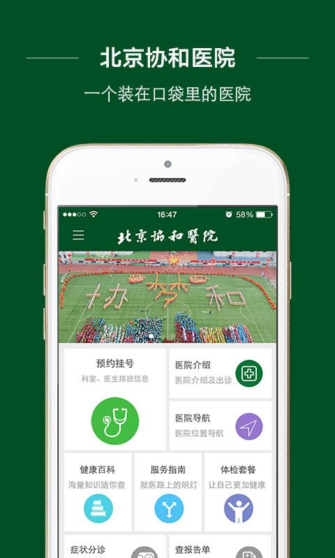 北京协和医院app下载安卓版