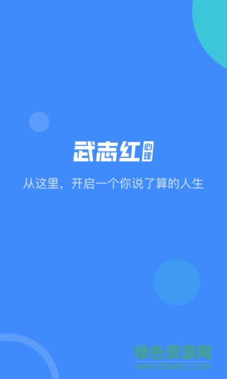 武志红心理app下载安卓版
