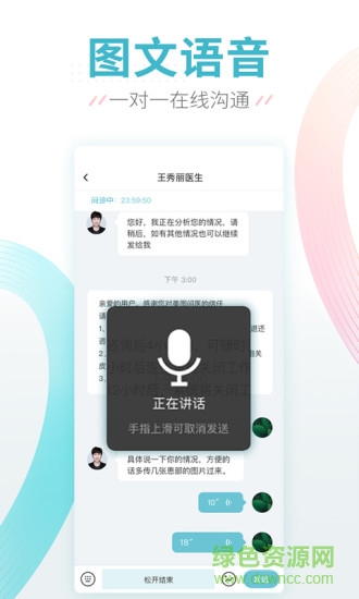 美图问医app下载安卓版