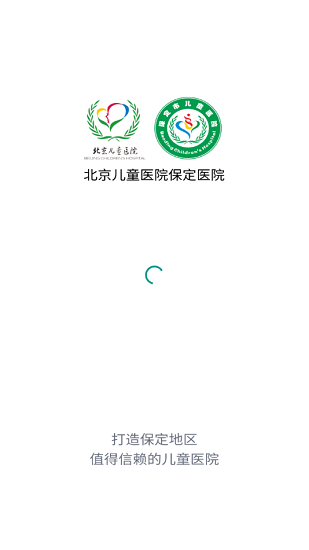 北京儿童医院保定医院app下载安卓版