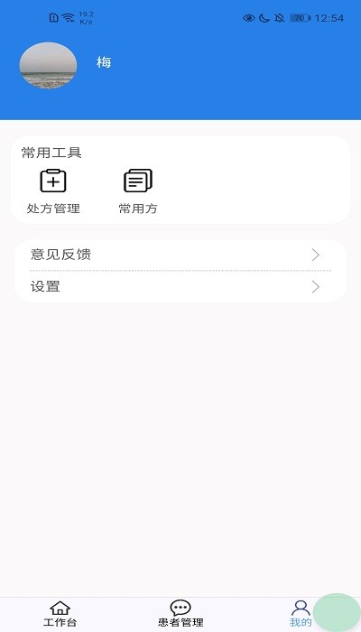 祥愿堂医生端app下载安卓版