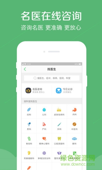 春雨医生app下载安装安卓版