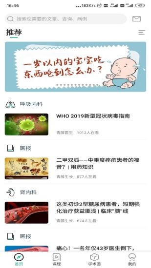 青藤医生app下载安卓版