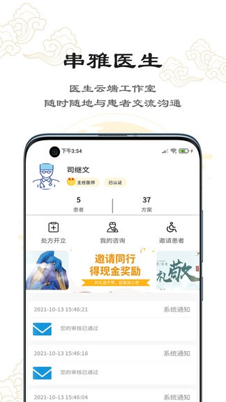 串雅医生app下载安卓版