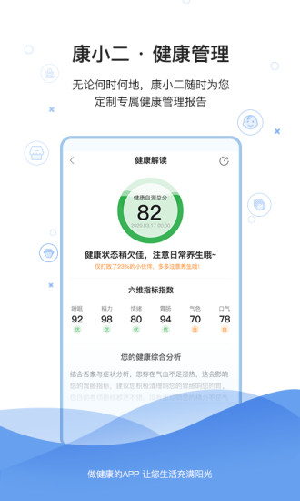 康小二app下载安卓版