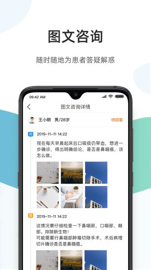 百医通医生端app下载安卓版