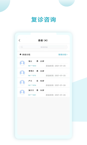 同仁堂国际医生app下载安卓版