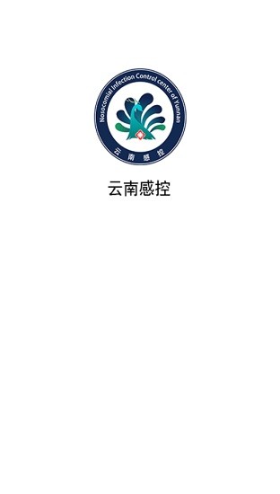 云南感控app下载安卓版