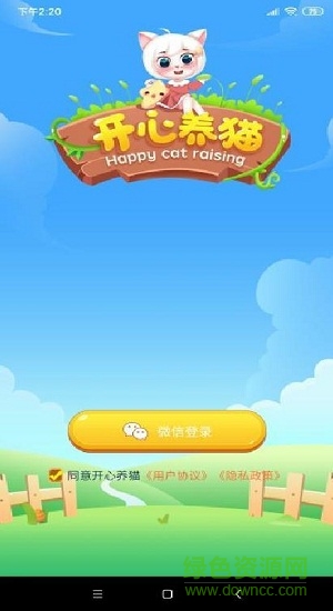 开心养猫app下载安卓版