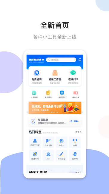 谷医堂健康app下载安卓版