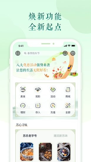 苏心生活app下载安卓版