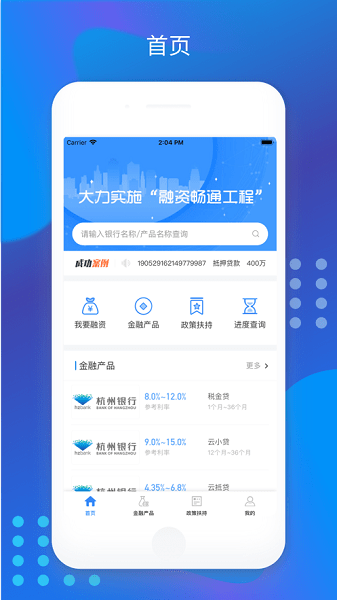 杭州e融app下载安卓版