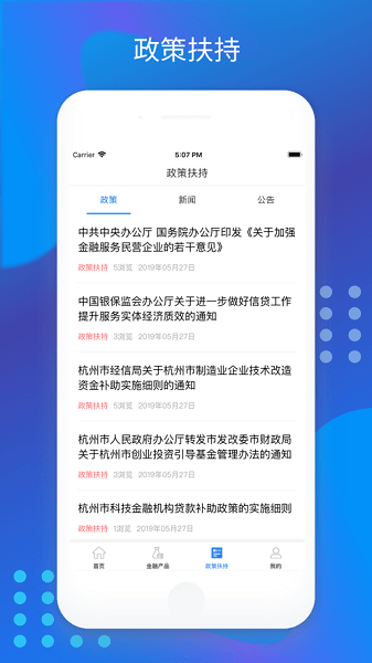杭州e融平台官方版