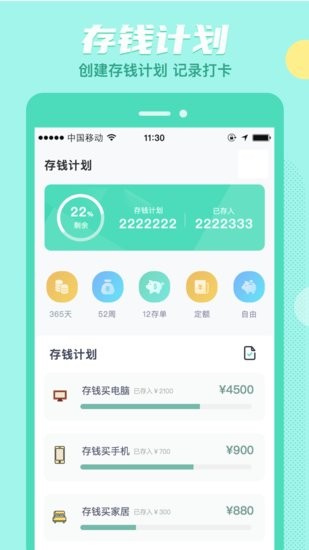 存钱吖app下载安卓版