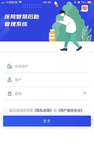珠江数智医疗后勤app下载安卓版