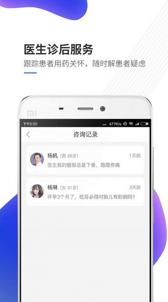 妙手云医app下载安卓版