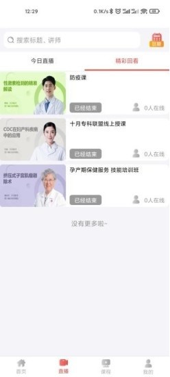 四川云上妇幼远程医疗平台下载安卓版