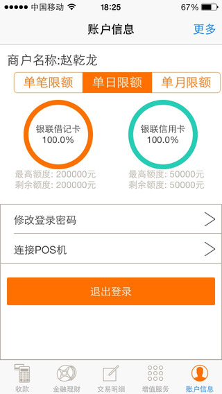 支付通Qpos机app