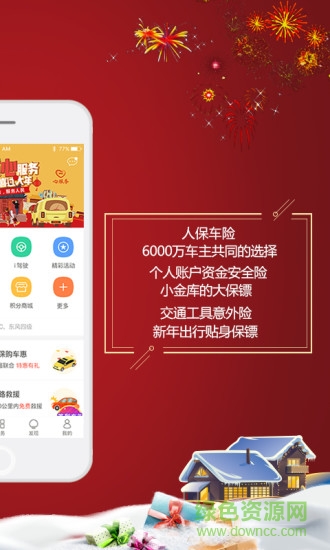 picc中国人民财产保险app(中国人保)