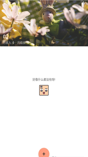 枫叶记账app下载安卓版