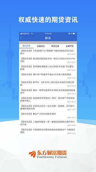 东财博易大师app下载安卓版