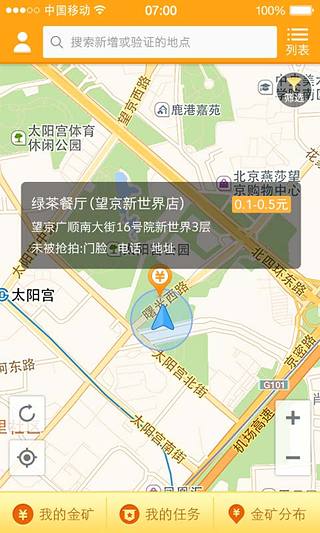 高德地图淘金app