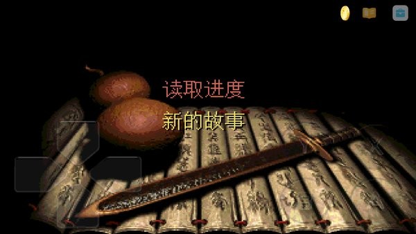 仙剑98柔情版林月如复活版下载安卓版