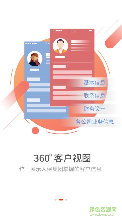 picc中国人保e通app