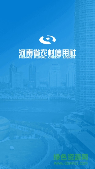 河南农信企业家手机银行下载安卓版