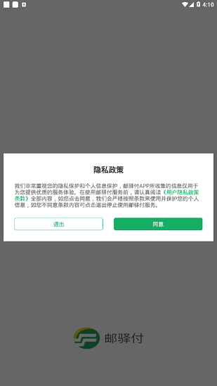 邮驿付app下载安装安卓版